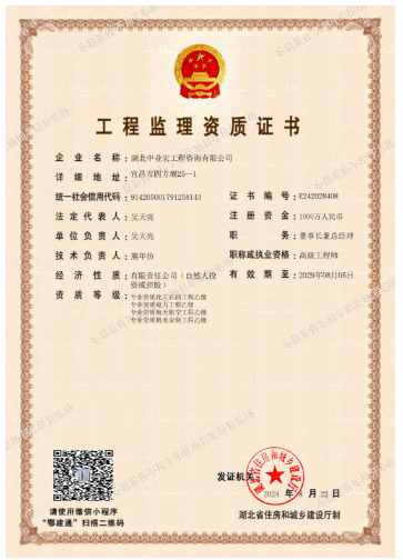 工程监理乙级资质