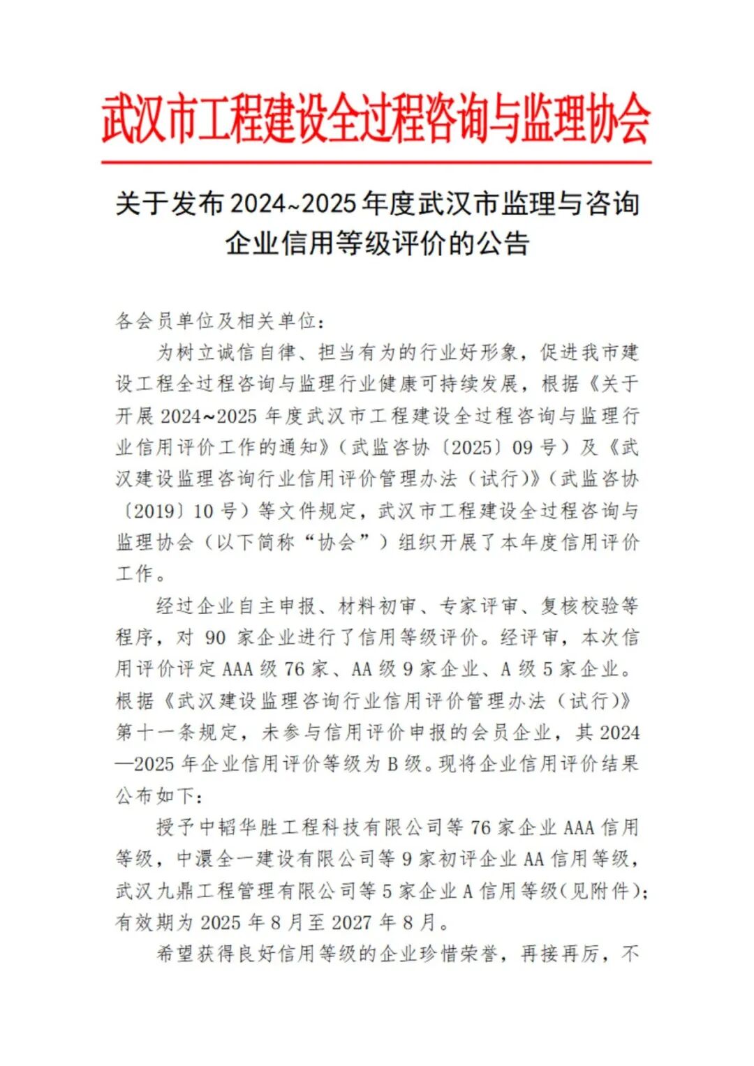​喜报丨热烈祝贺公司再度荣获AAA级企业信用评价