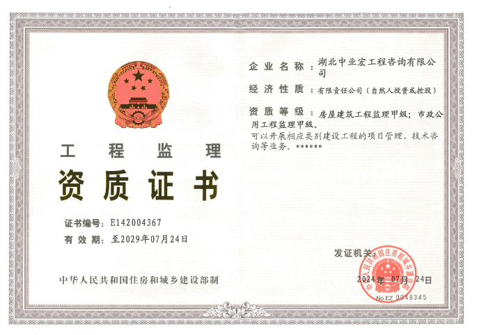 工程监理甲级资质