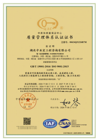 质量管理体系认证证书