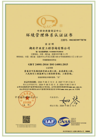 环境管理体系认证证书