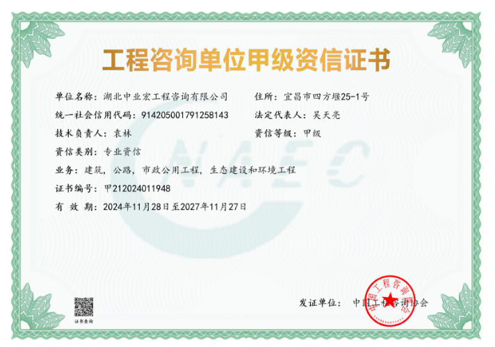 工程咨询甲级资信