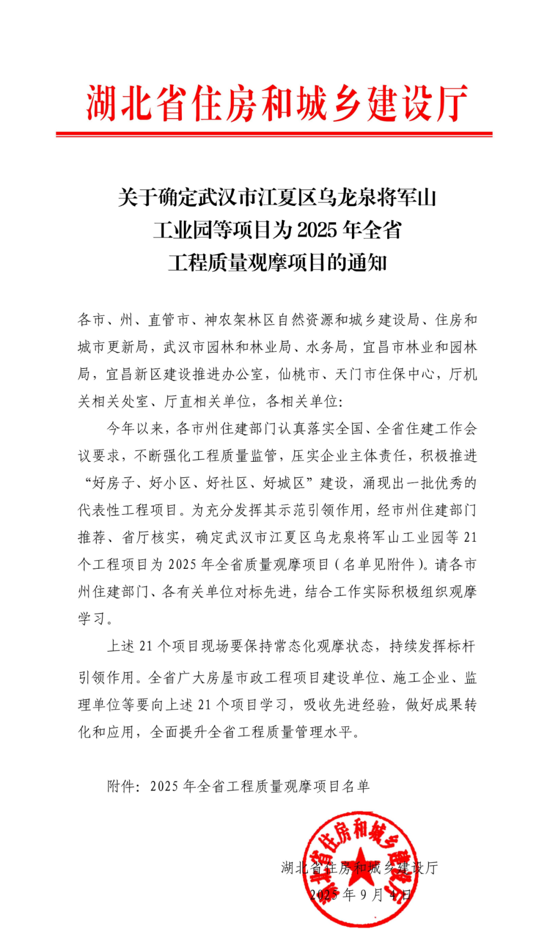 ​双项目入选∣2025年全省工程质量观摩项目名单公布